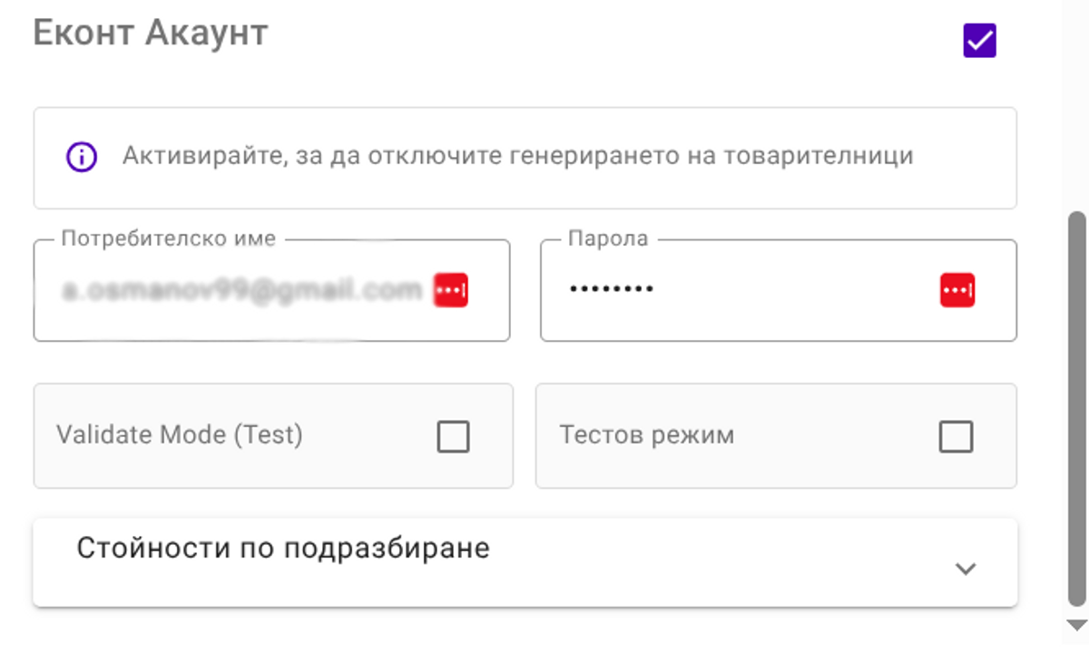 Еконт Акаунт